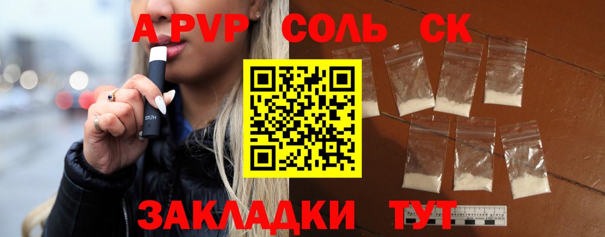 A PVP Соль Лабытнанги
