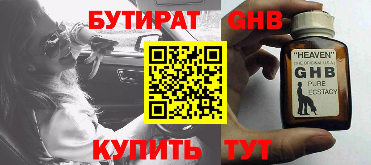 БУТИРАТ  Вход с VPN  Лабытнанги  Бутират GHB 