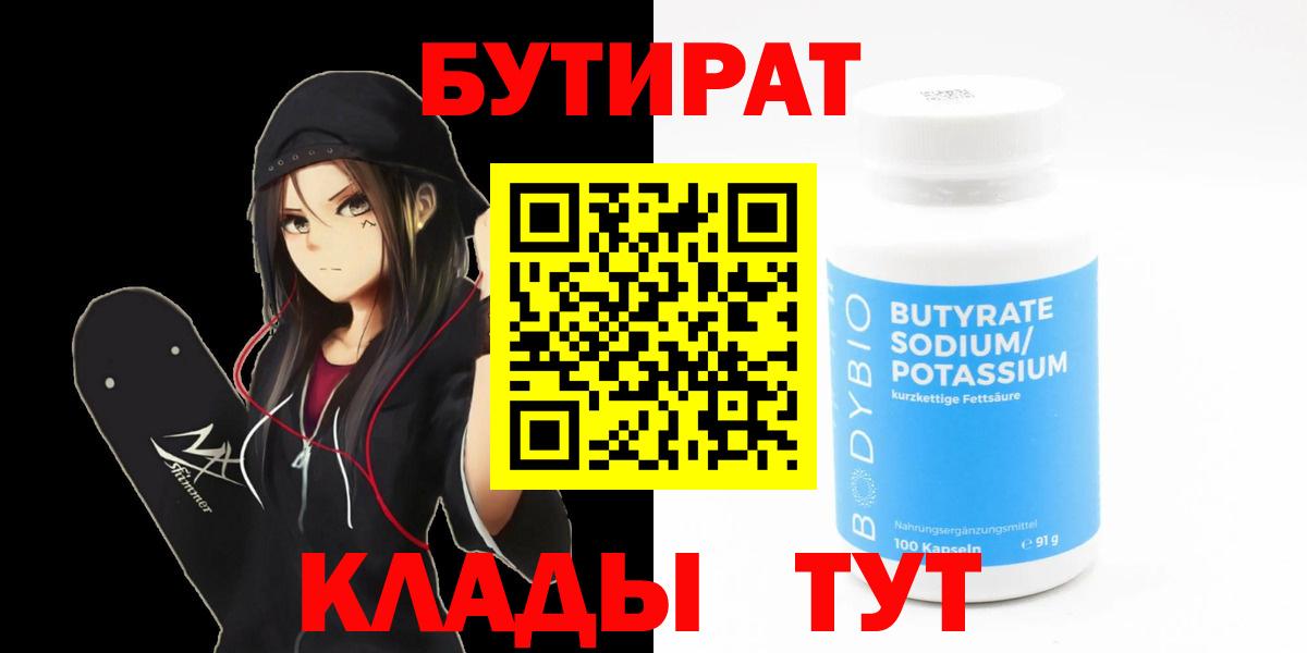 БУТИРАТ жидкий экстази Лабытнанги