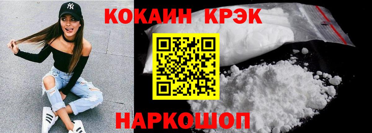 Кокаин Fish Scale  Кокаин  COCAIN 97%  Лабытнанги  Вход с VPN 