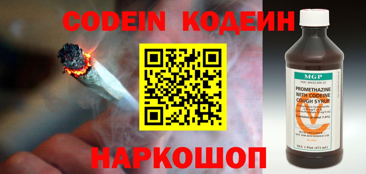 Кодеин Purple Drank  Codein Purple Drank  Вход с VPN  Лабытнанги 