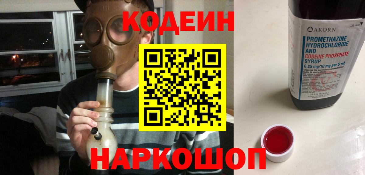 Кодеиновый сироп Lean напиток Lean (лин) Лабытнанги