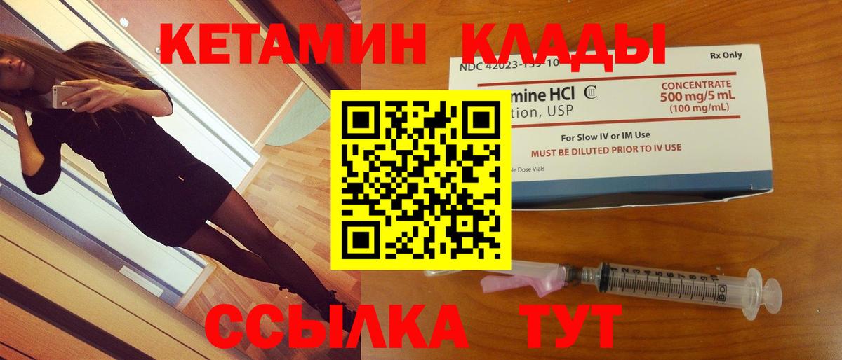 КЕТАМИН VHQ  Кетамин VHQ  Вход с VPN  Лабытнанги 