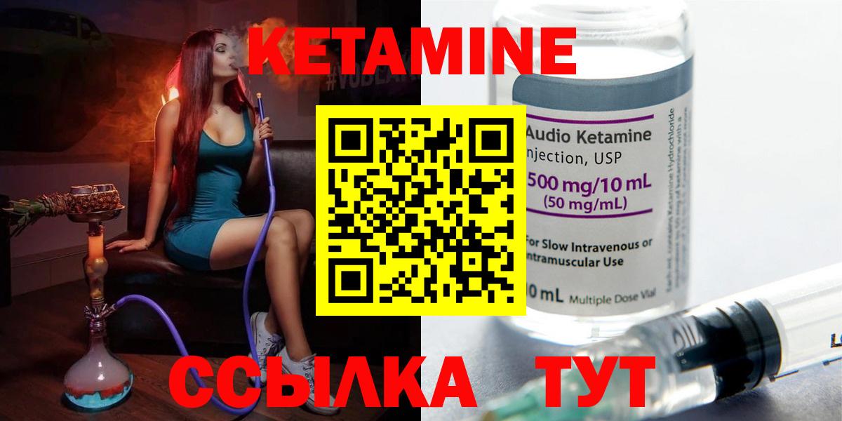 Кетамин ketamine Лабытнанги